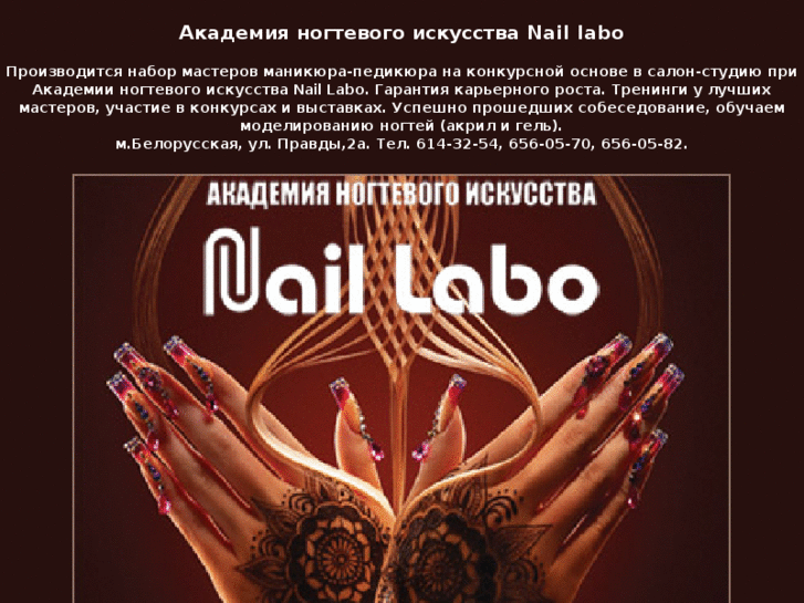 www.naillabo.ru