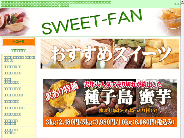 www.sweets-fan.net