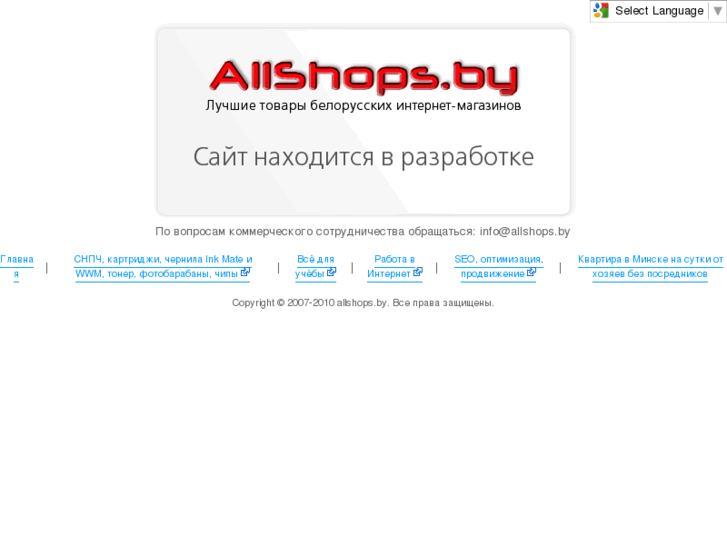 www.allshops.by