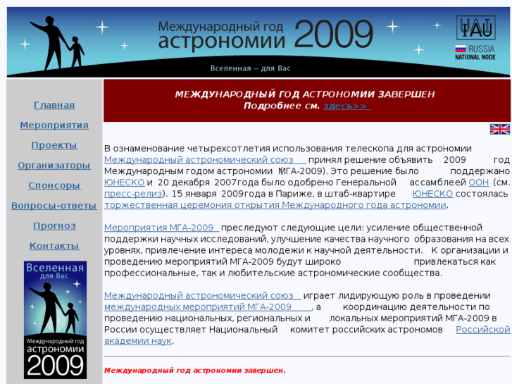 www.astronomy2009.ru