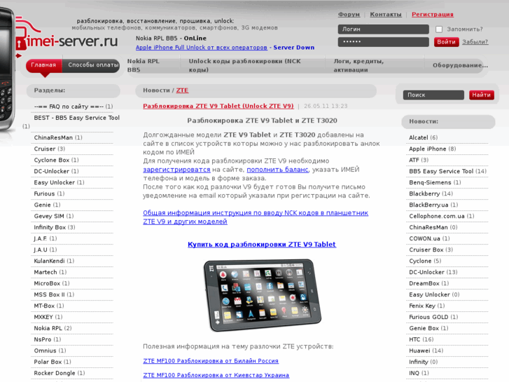 www.imei-server.ru