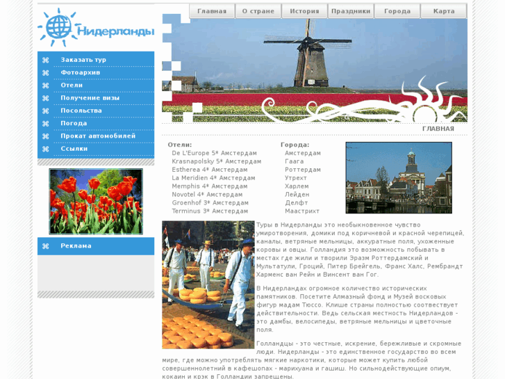 www.netherlandsvoyage.com