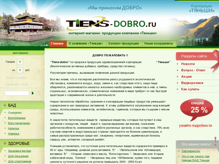 www.tiens-dobro.ru