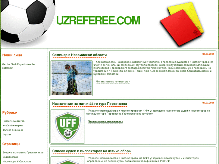 www.uzreferee.com