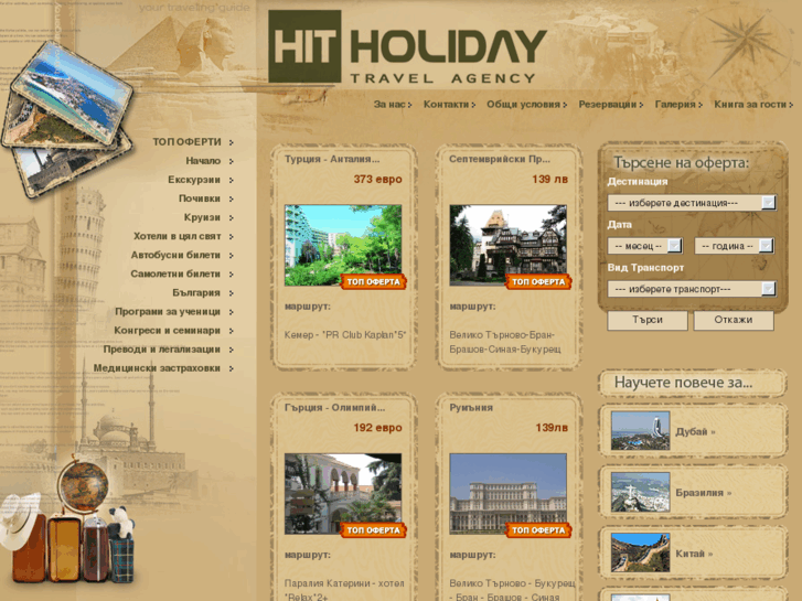 www.hitholidaybg.com