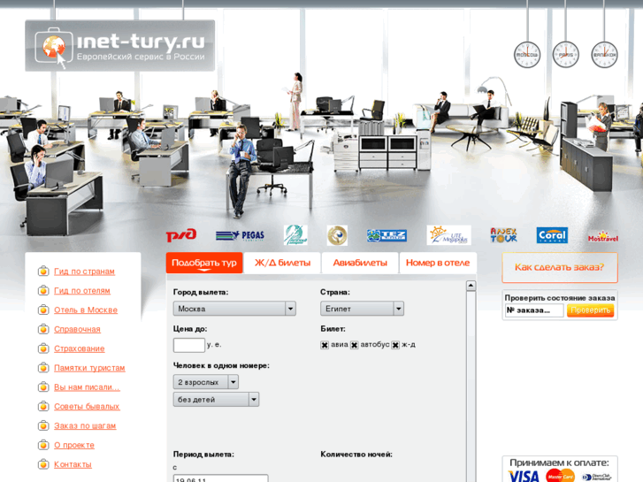 www.inet-tury.ru