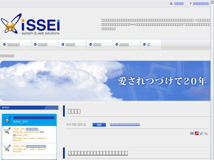 www.issei-izm.com