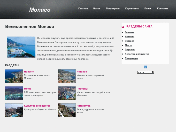 www.monaco-story.ru