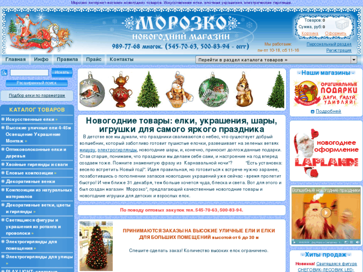 www.morozko-shop.ru