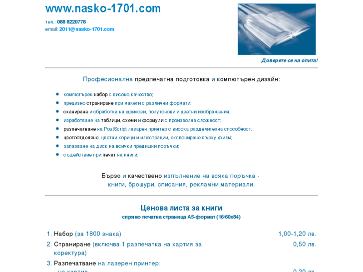 www.nasko-1701.com