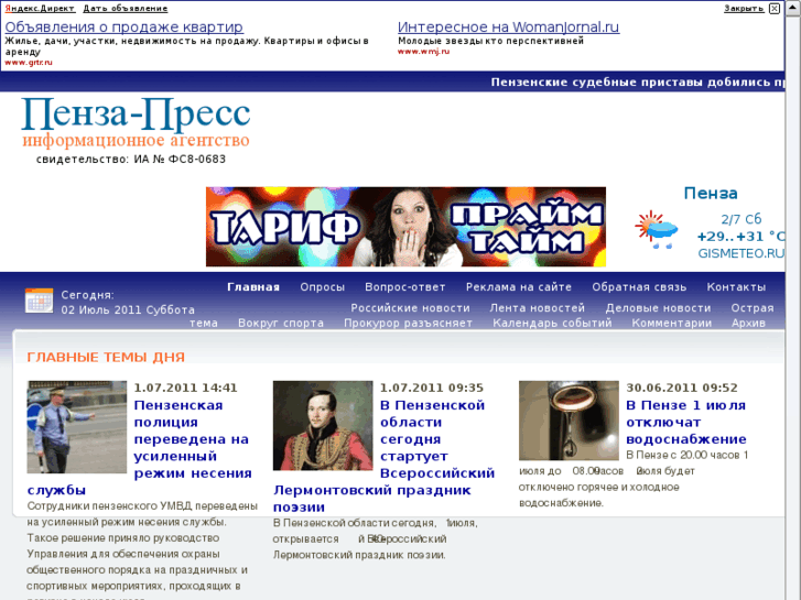 www.penza-press.ru