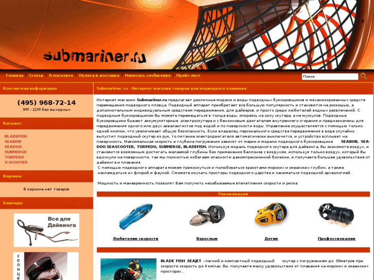 www.submariner.ru