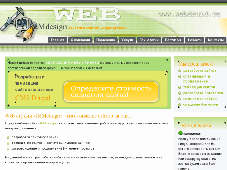 www.webdruid.ru