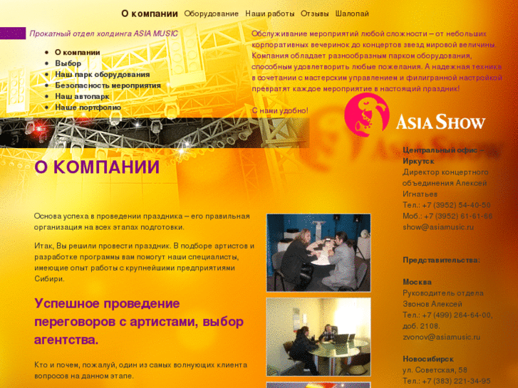 www.asiashow.ru