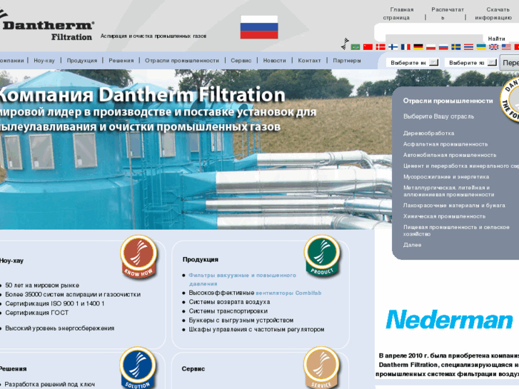 www.danthermfiltration.ru