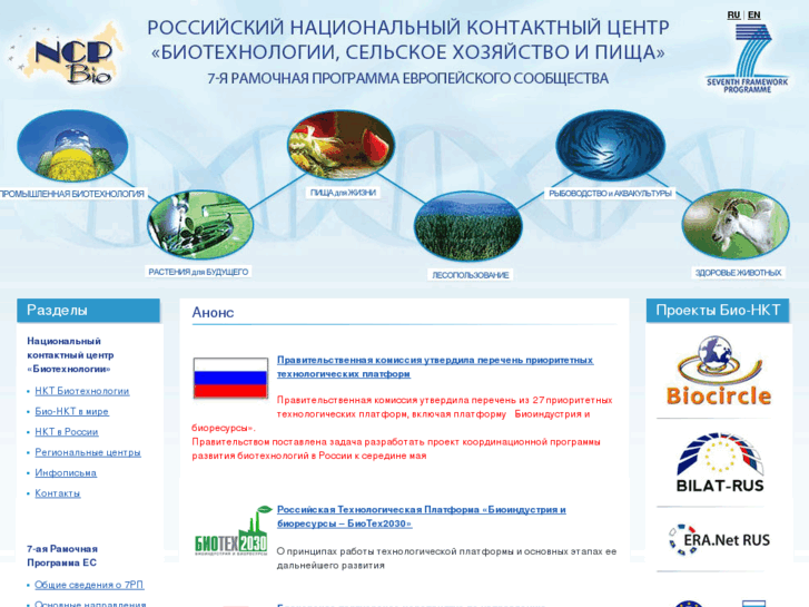 www.fp7-bio.ru