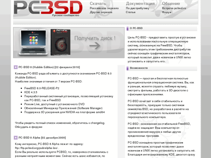 www.pcbsd.ru