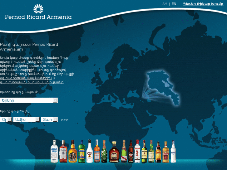 www.pernod-ricard-armenia.com