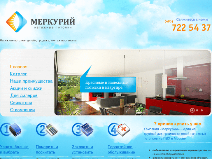 www.potolki-mercury.ru