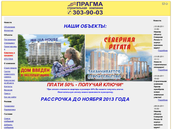 www.pragma-stroy.ru