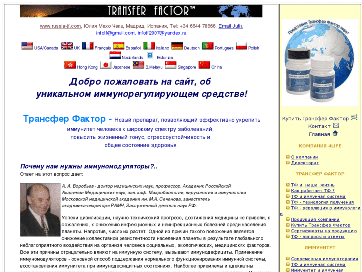 www.transfer-factor-ru.com