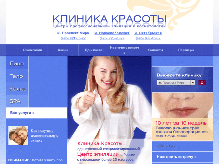 www.beautyclinics.ru