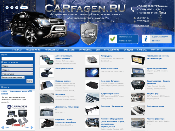 www.carfagen.ru