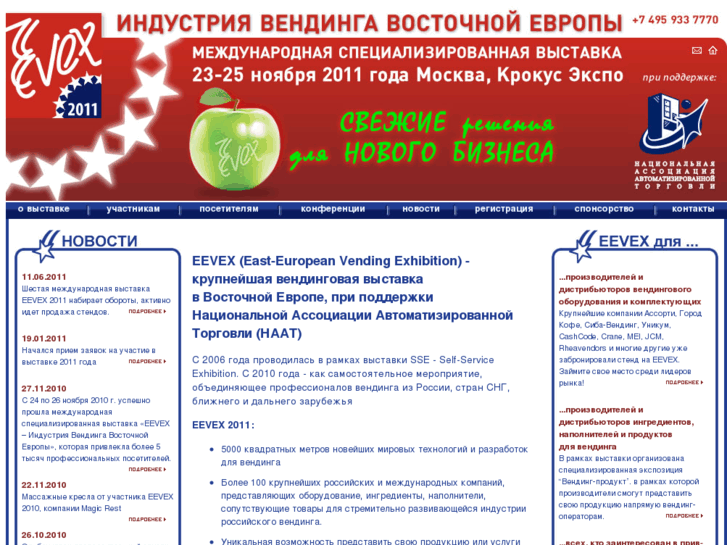 www.eevex.ru