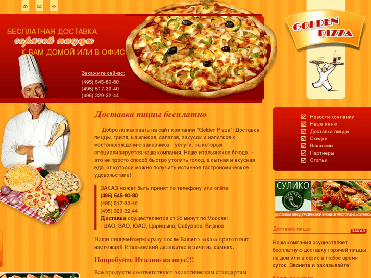 www.goldenpizza2007.ru