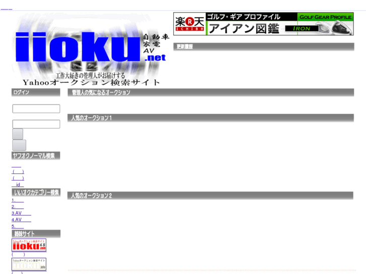 www.iioku.net