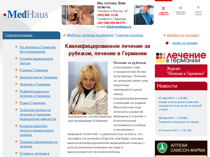 www.medhaus.ru