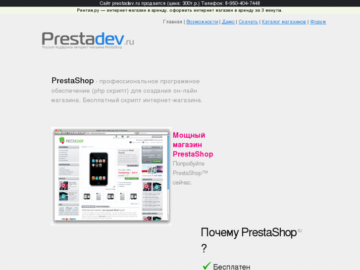 www.prestadev.ru