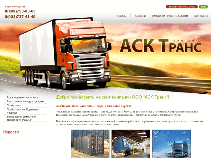 www.asktrans.com