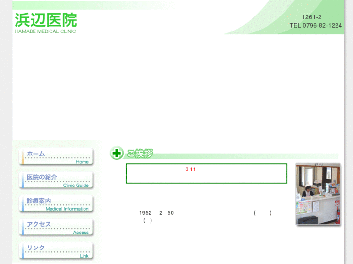 www.hamabe-iin.net