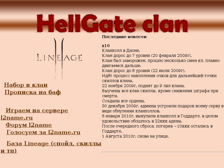 www.hellgateclan.com