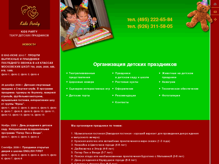 www.kidsparty.ru