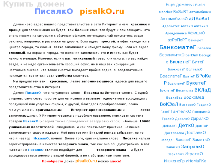 www.pisalko.ru