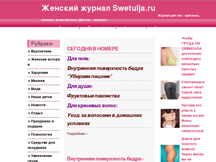 www.swetulja.ru