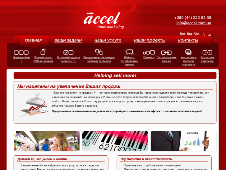 www.accel.ua