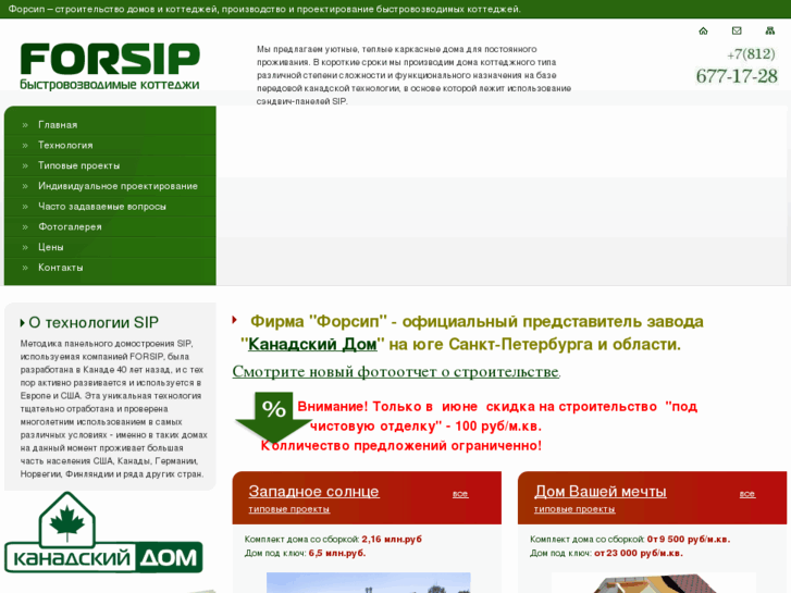 www.forsip.ru