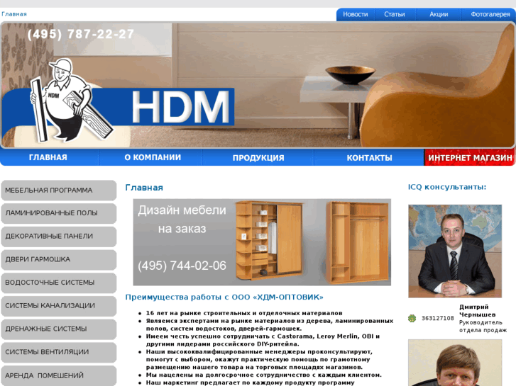 www.hdm.ru