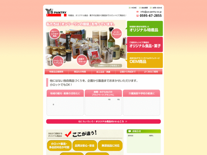 www.ys-pantry.co.jp