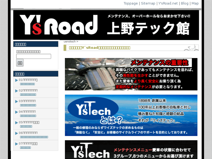 www.ysroad-ueno-techkan.com