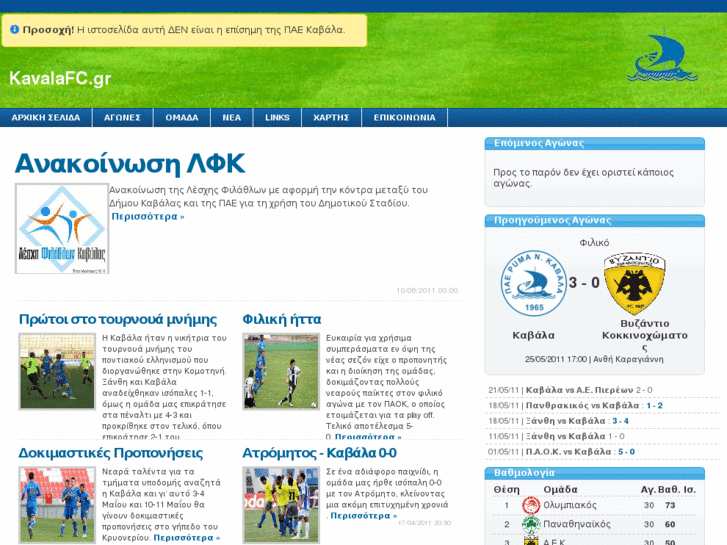 www.kavalafc.gr