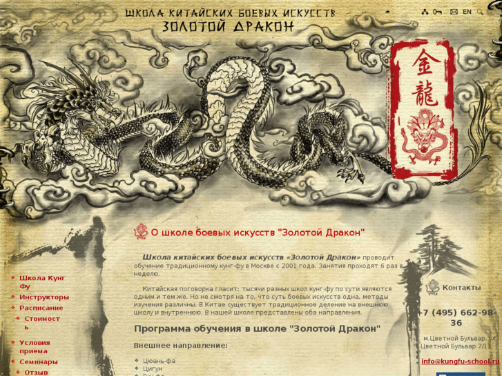 www.kungfu-school.ru