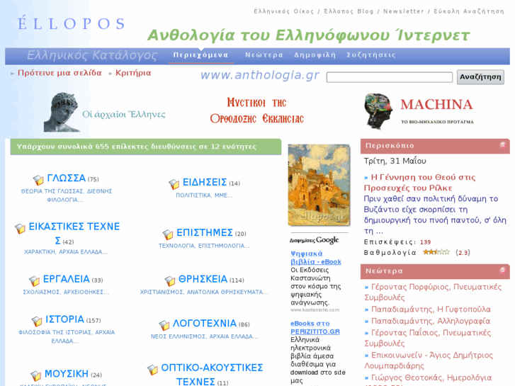 www.anthologia.gr