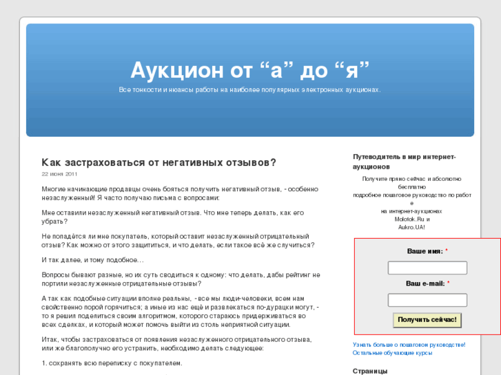 www.auctionfaq.ru