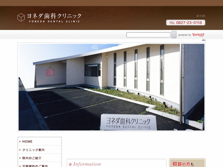 www.dental-yoneda.com