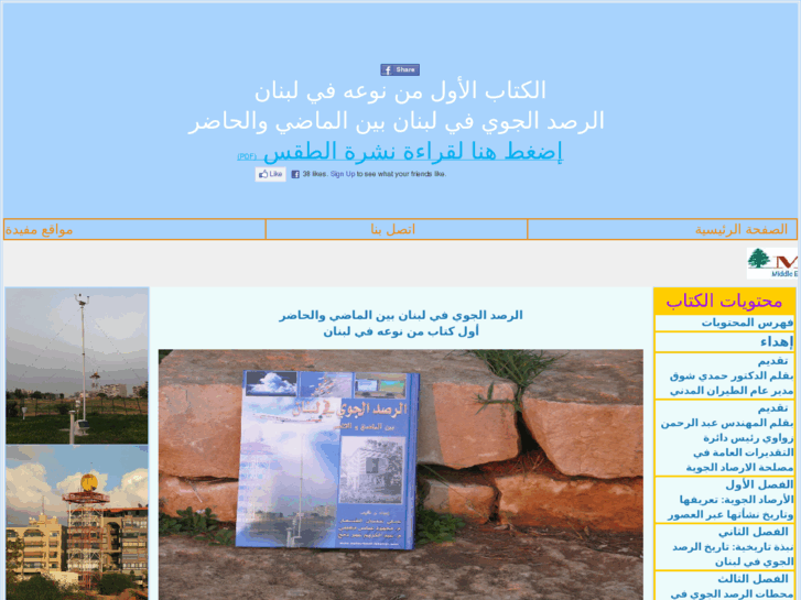 www.meteo-book-lebanon.com