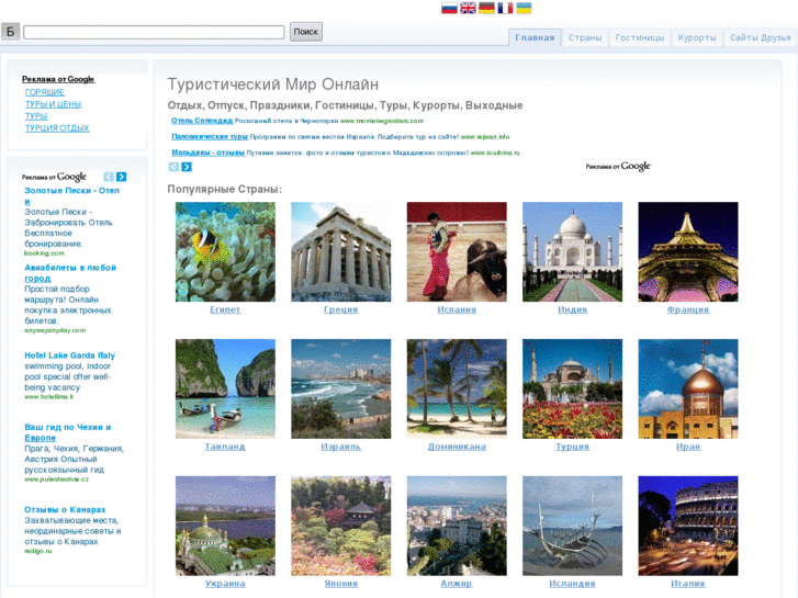 www.online-tourist-world.com